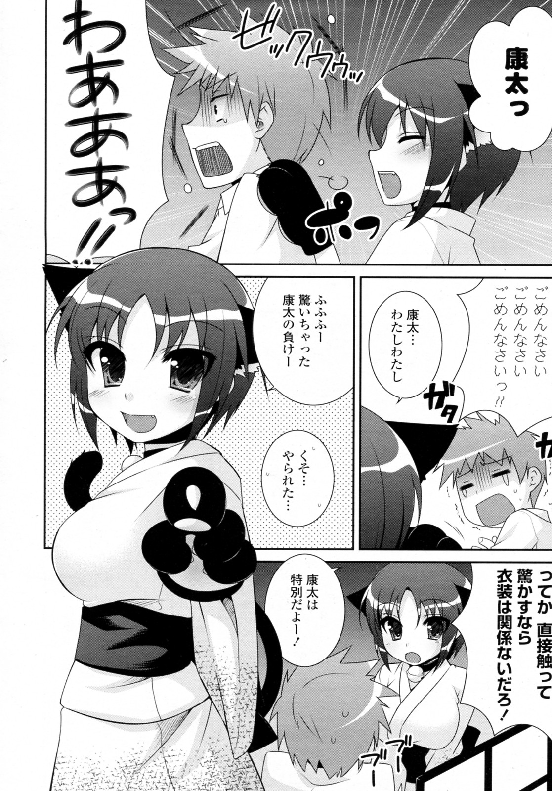 [はづき] きゃっとすくらんぶる!! (COMIC ポプリクラブ 2010年07月号)