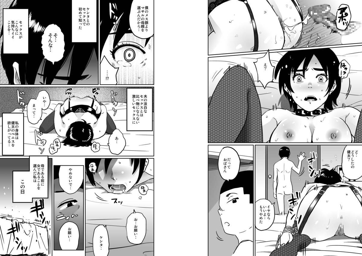 [華フック] 母親失格・私は息子友達のメス豚奴隷