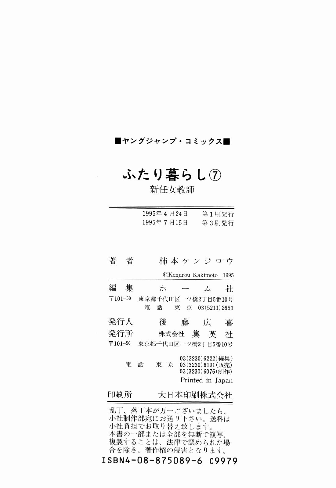 柿本健二郎-倉石二里07（日本語）