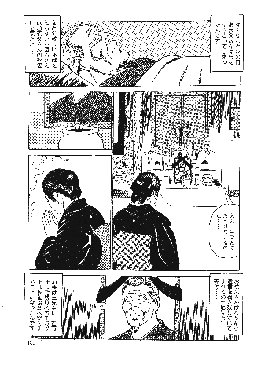 [藤井とおる] 秘戯で成仏