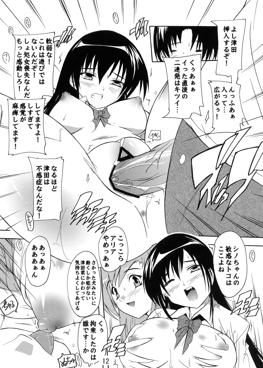 [すたぢおQ (奈塚Q弥)] 性徒会役員の秘密 (生徒会役員共) [DL版]