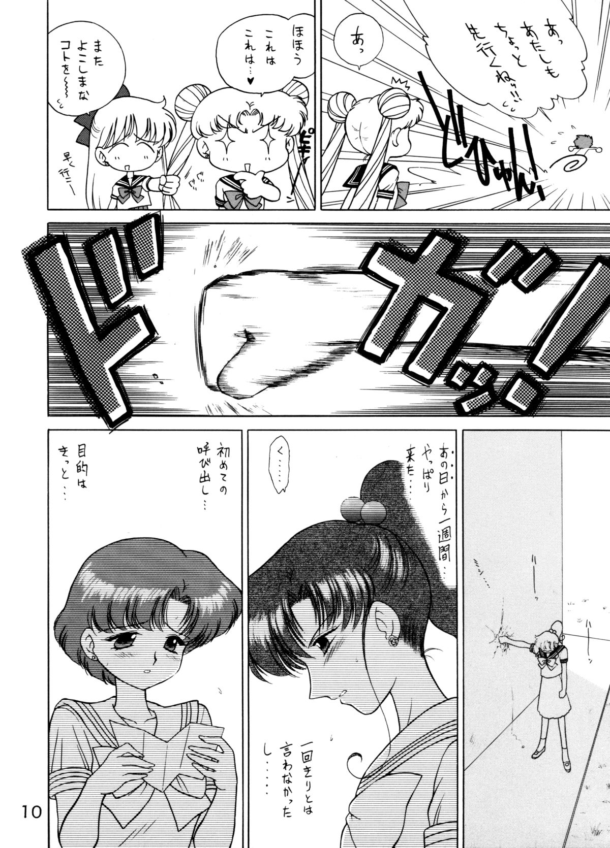 [BLACK DOG (黒犬獣)] SHEER HEART ATTACK! (美少女戦士セーラームーン)