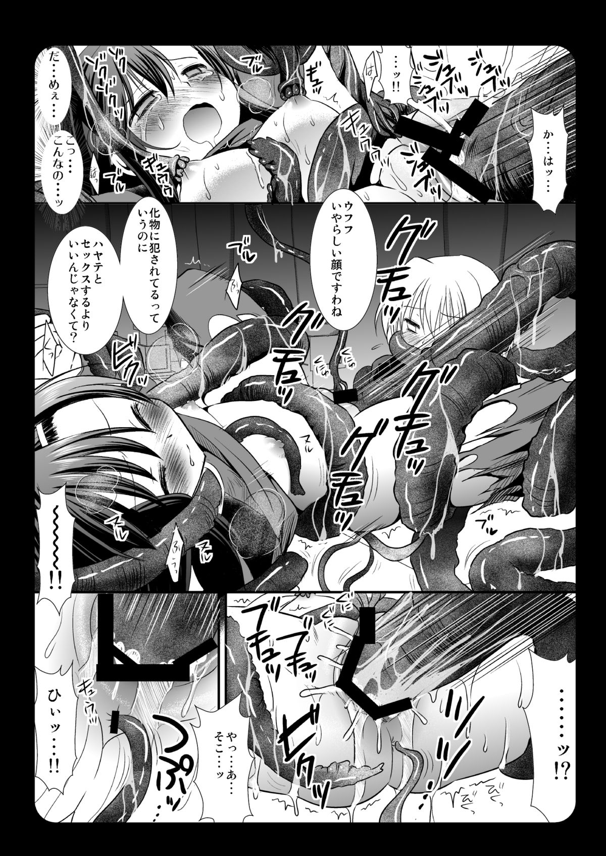 (C78) [ナギヤマスギ (那岐山)] 触蟲陵辱ヒナギク・アーたん (ハヤテのごとく!)