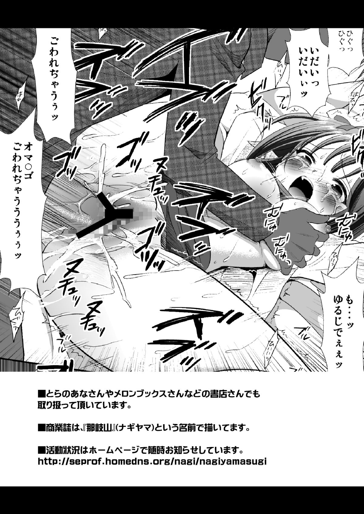 (C78) [ナギヤマスギ (那岐山)] 触蟲陵辱ヒナギク・アーたん (ハヤテのごとく!)