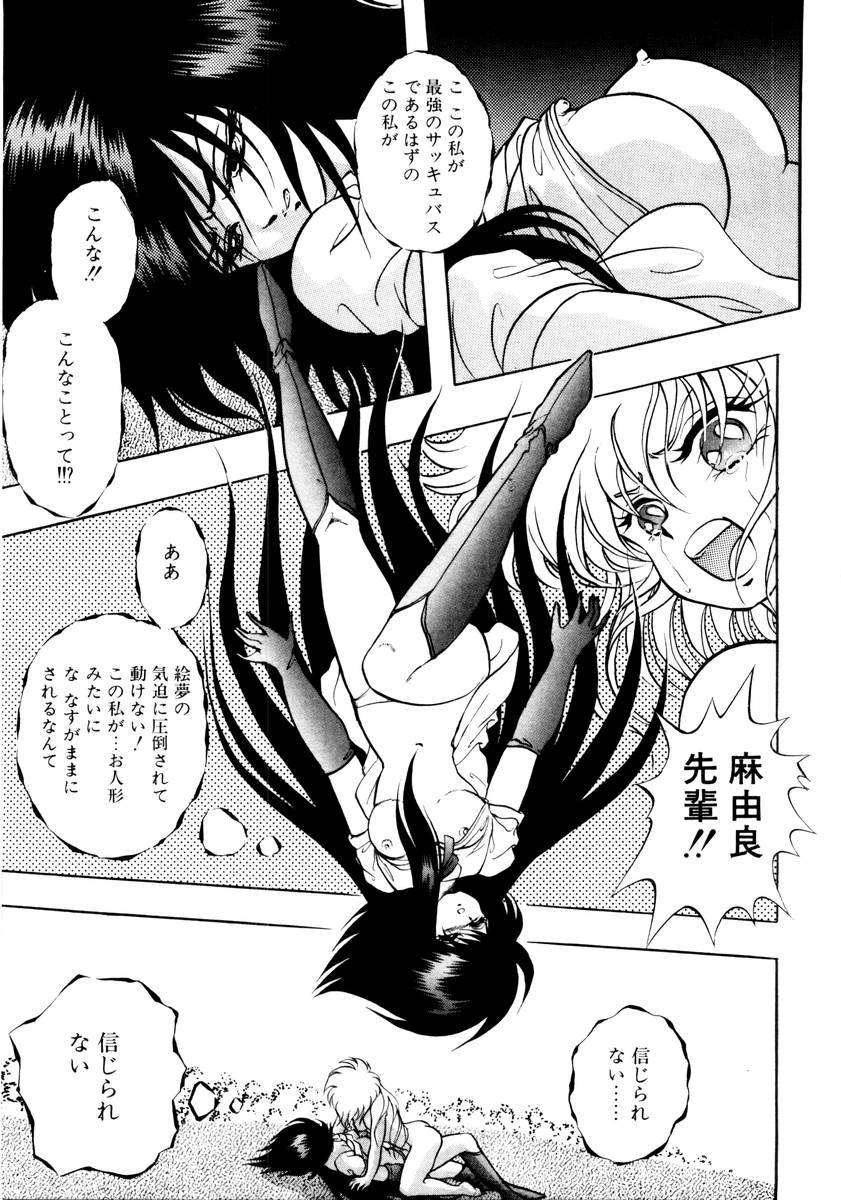 [紺屋たかし] サッキュバシィ絵夢