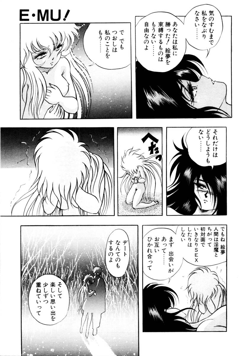 [紺屋たかし] サッキュバシィ絵夢