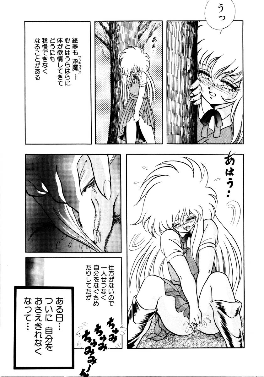 [紺屋たかし] サッキュバシィ絵夢
