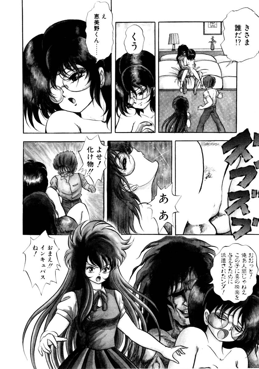 [紺屋たかし] サッキュバシィ絵夢