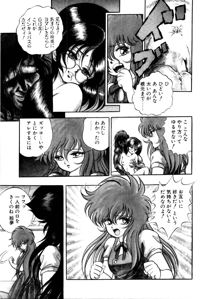 [紺屋たかし] サッキュバシィ絵夢