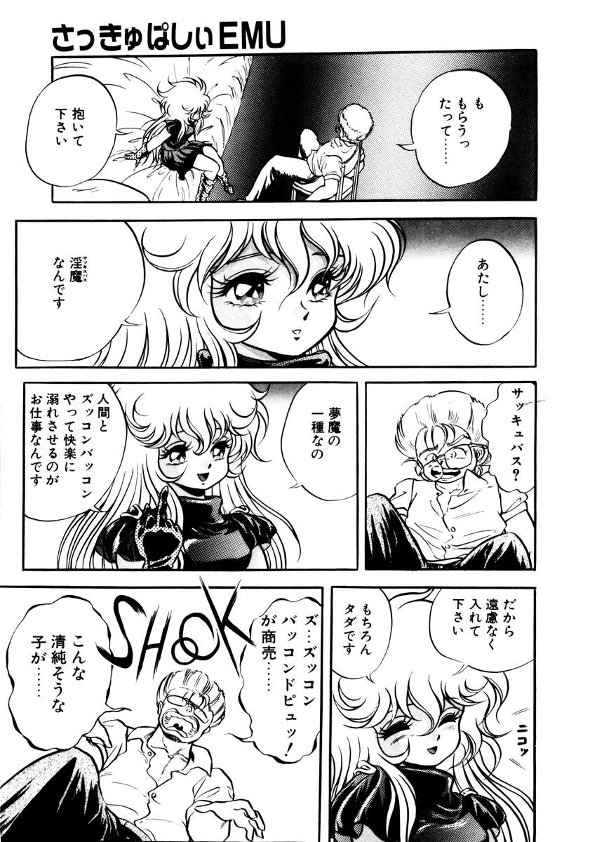 [紺屋たかし] サッキュバシィ絵夢