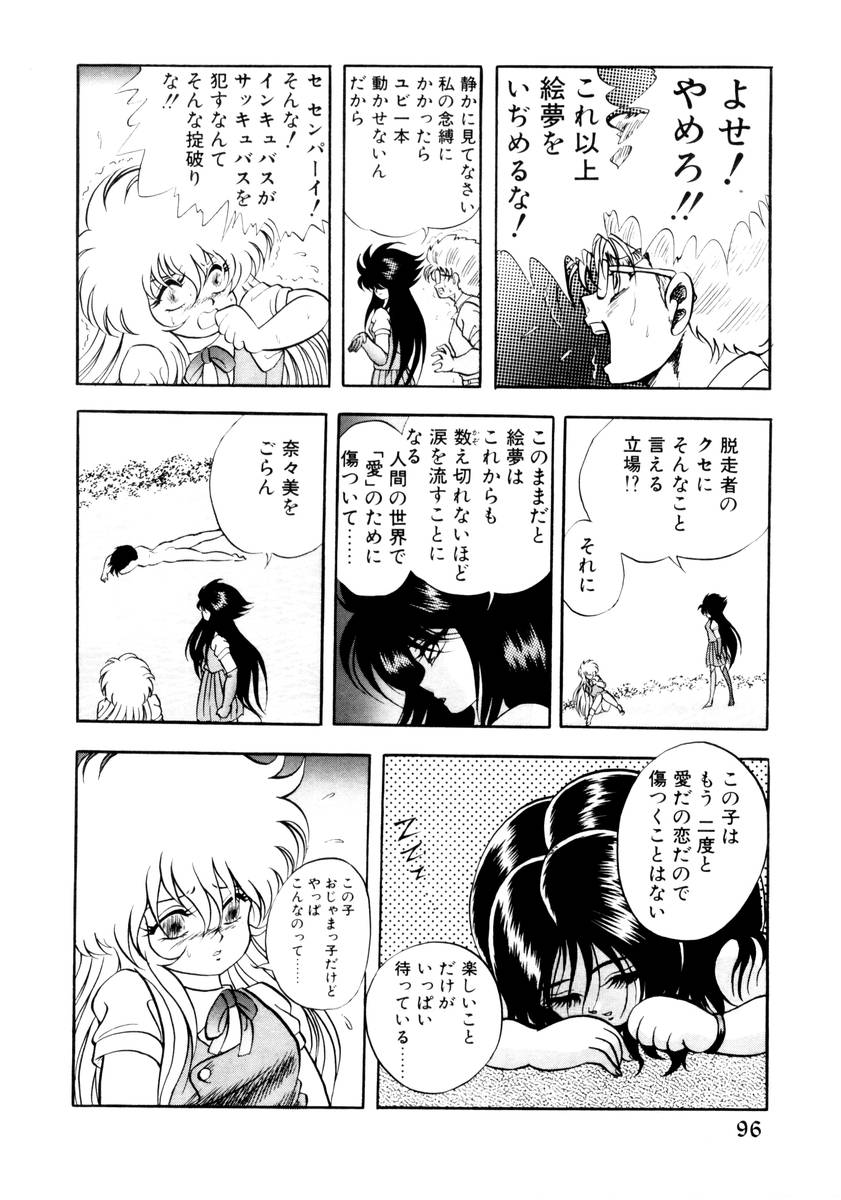 [紺屋たかし] サッキュバシィ絵夢