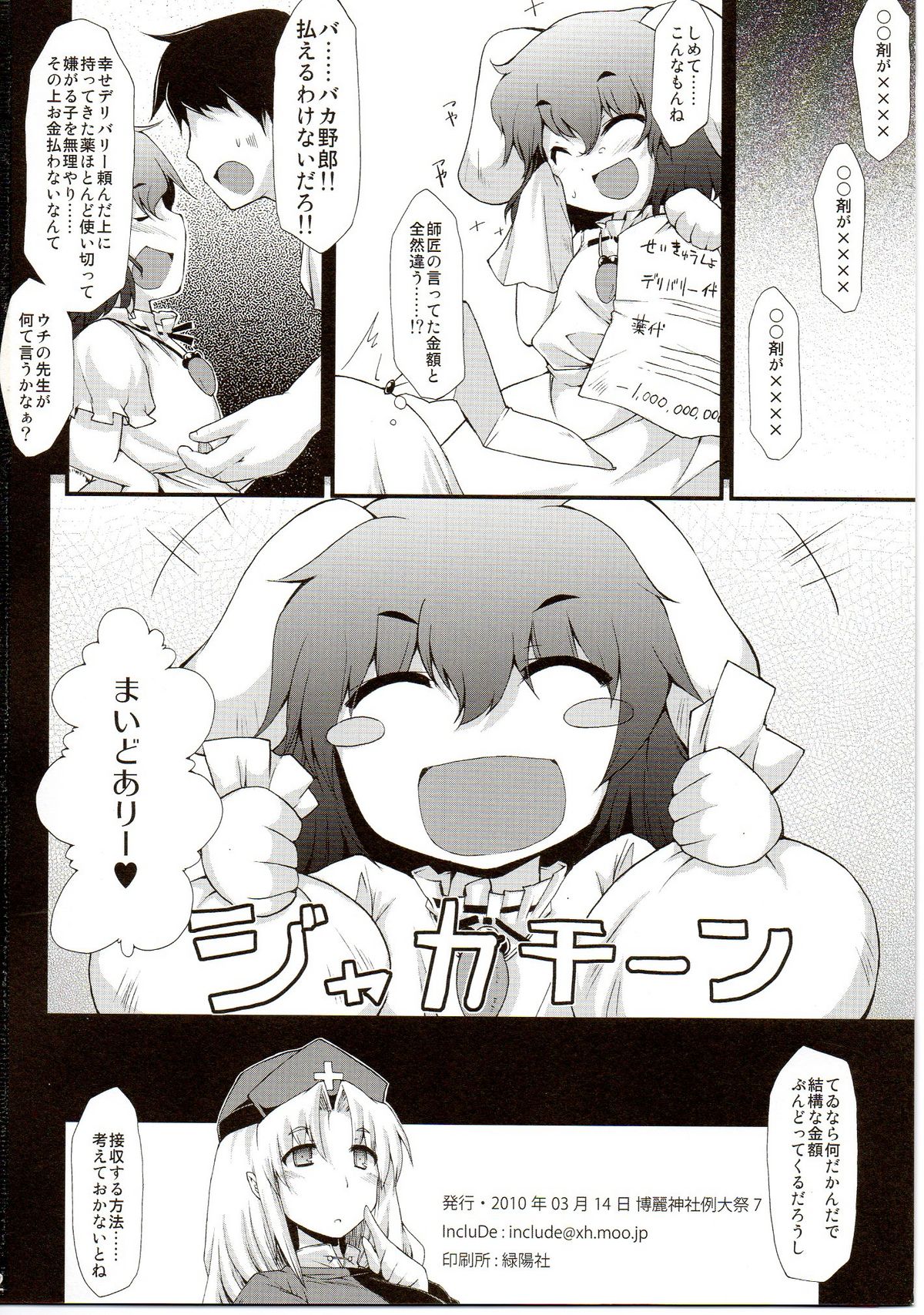 (例大祭7) [IncluDe (ふぅりすと)] もっと幸せになりたい大人の因幡DS (東方Project)