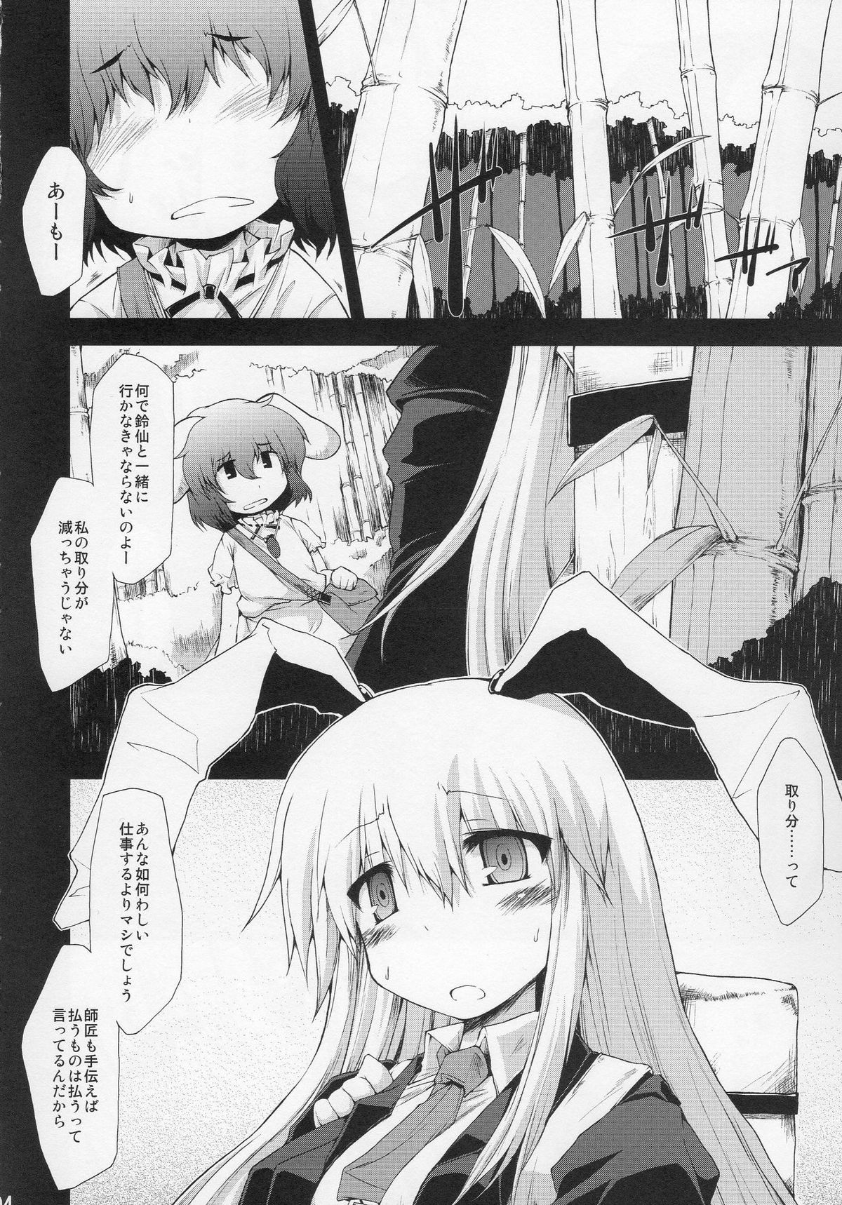 (例大祭7) [IncluDe (ふぅりすと)] もっと幸せになりたい大人の因幡DS (東方Project)