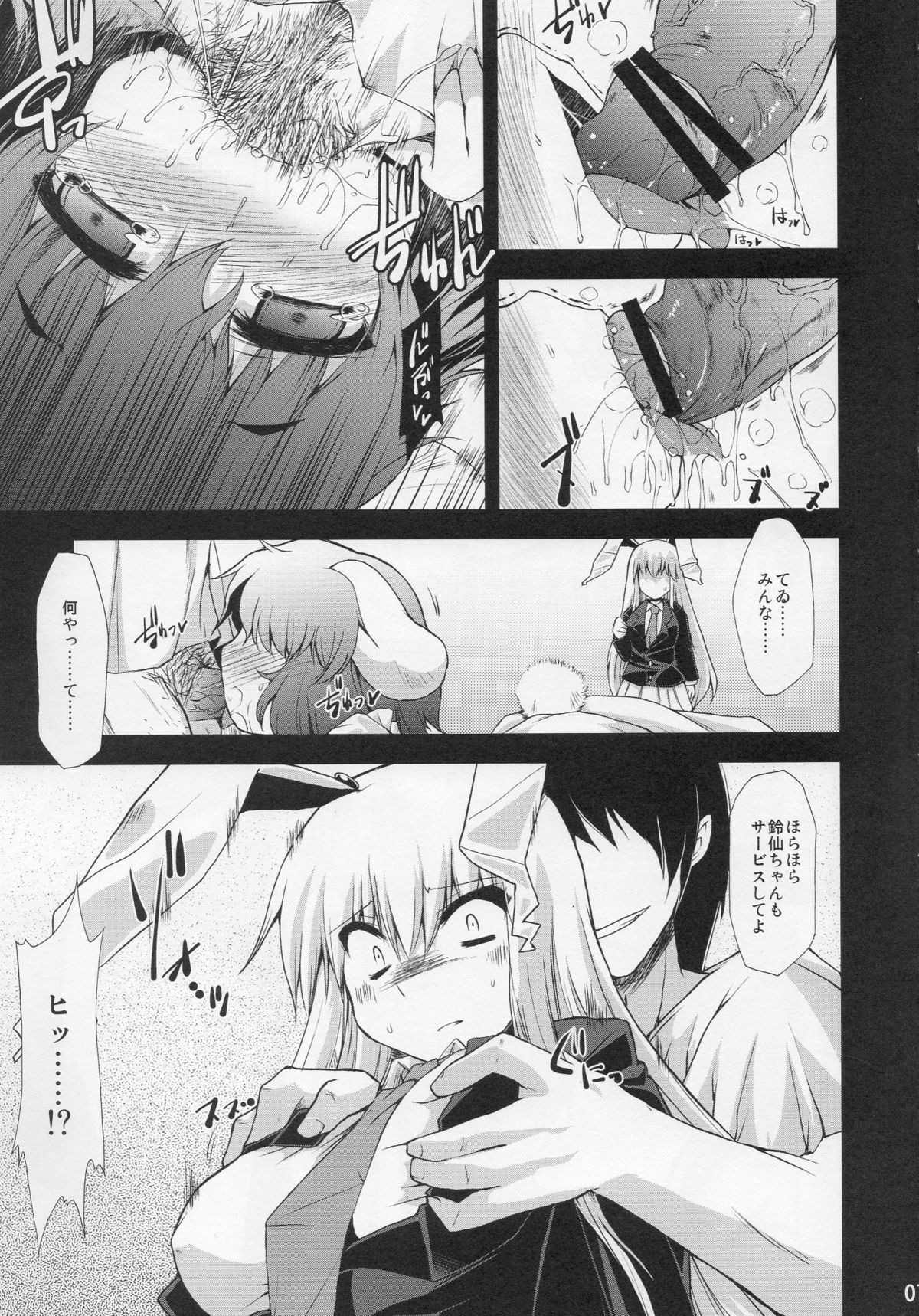 (例大祭7) [IncluDe (ふぅりすと)] もっと幸せになりたい大人の因幡DS (東方Project)