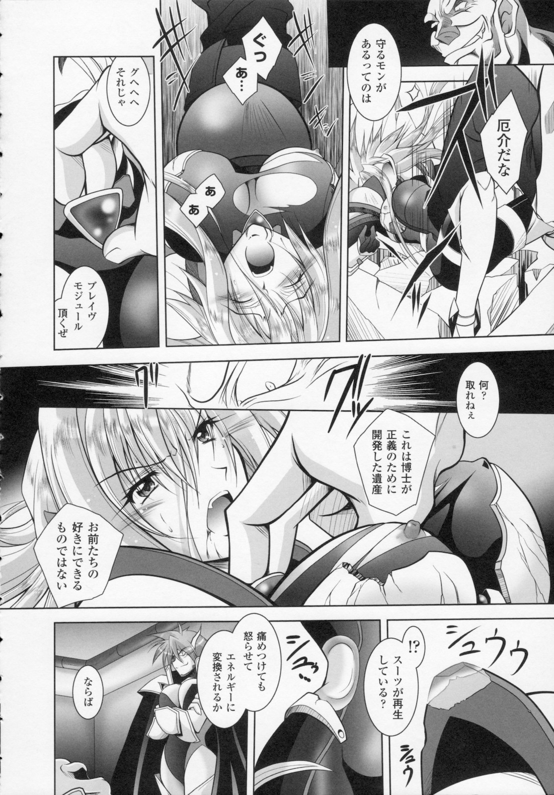 [ぱふぇ] 堕天使たちの狂詩曲