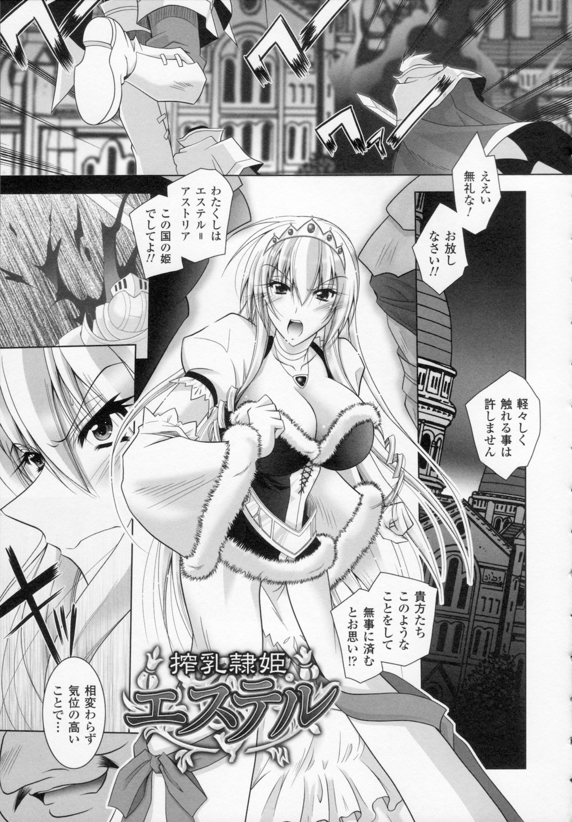 [ぱふぇ] 堕天使たちの狂詩曲
