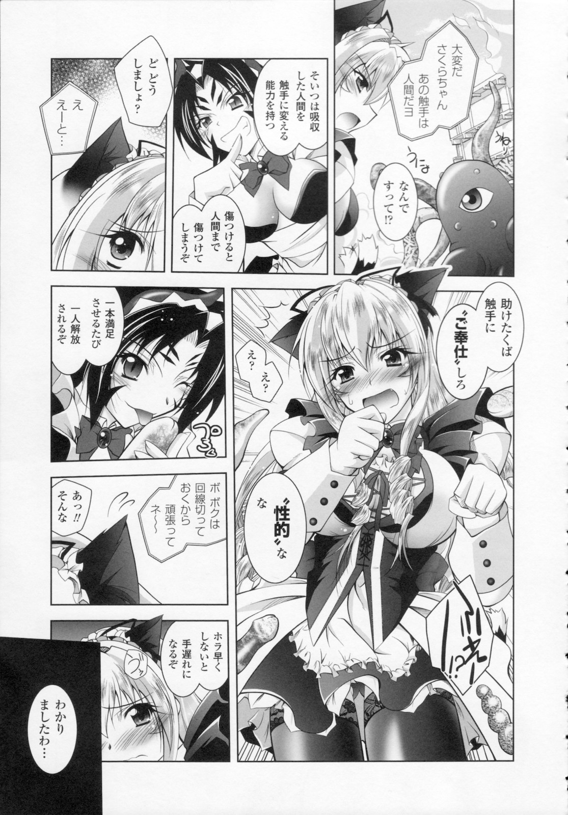 [ぱふぇ] 堕天使たちの狂詩曲