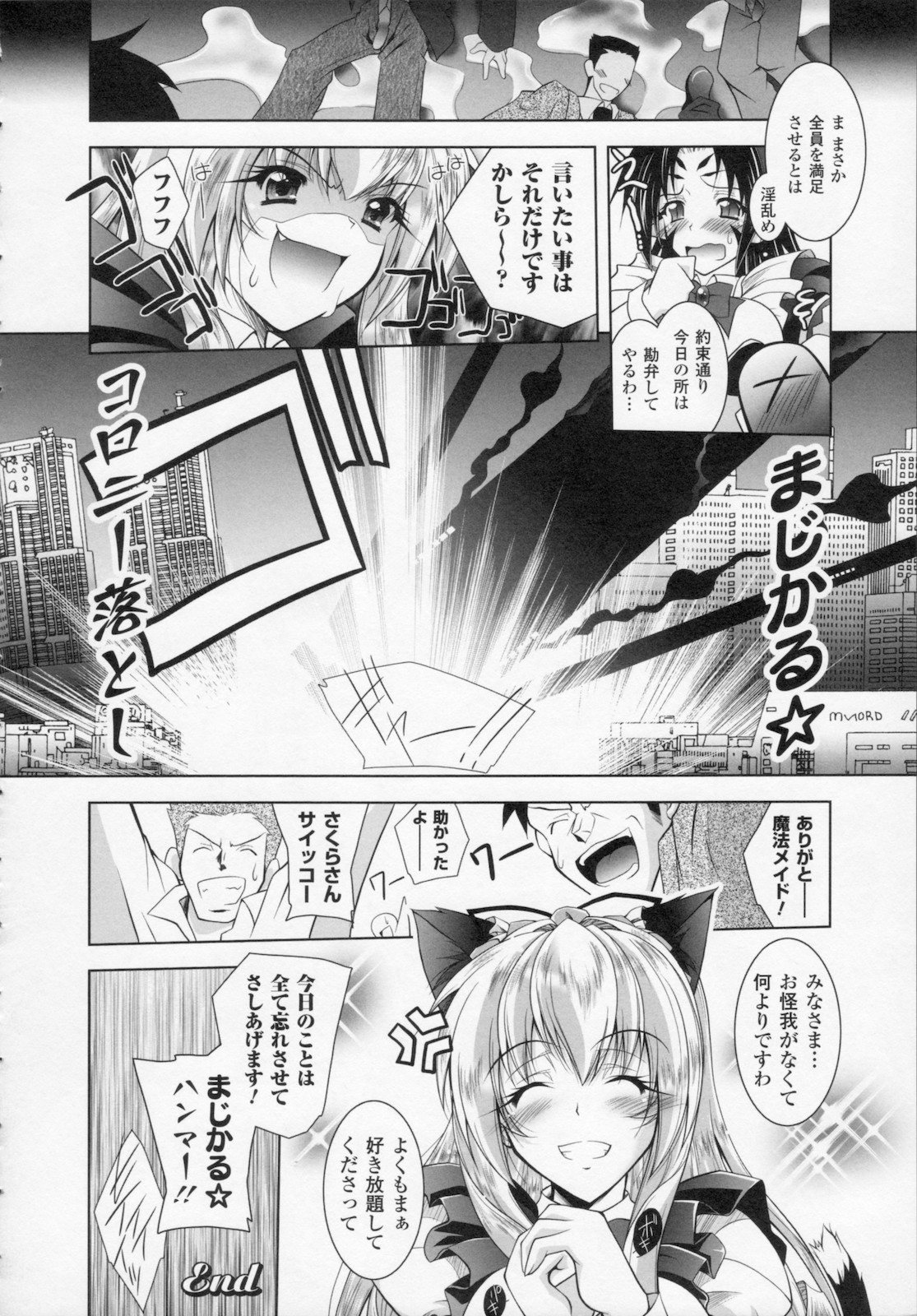 [ぱふぇ] 堕天使たちの狂詩曲