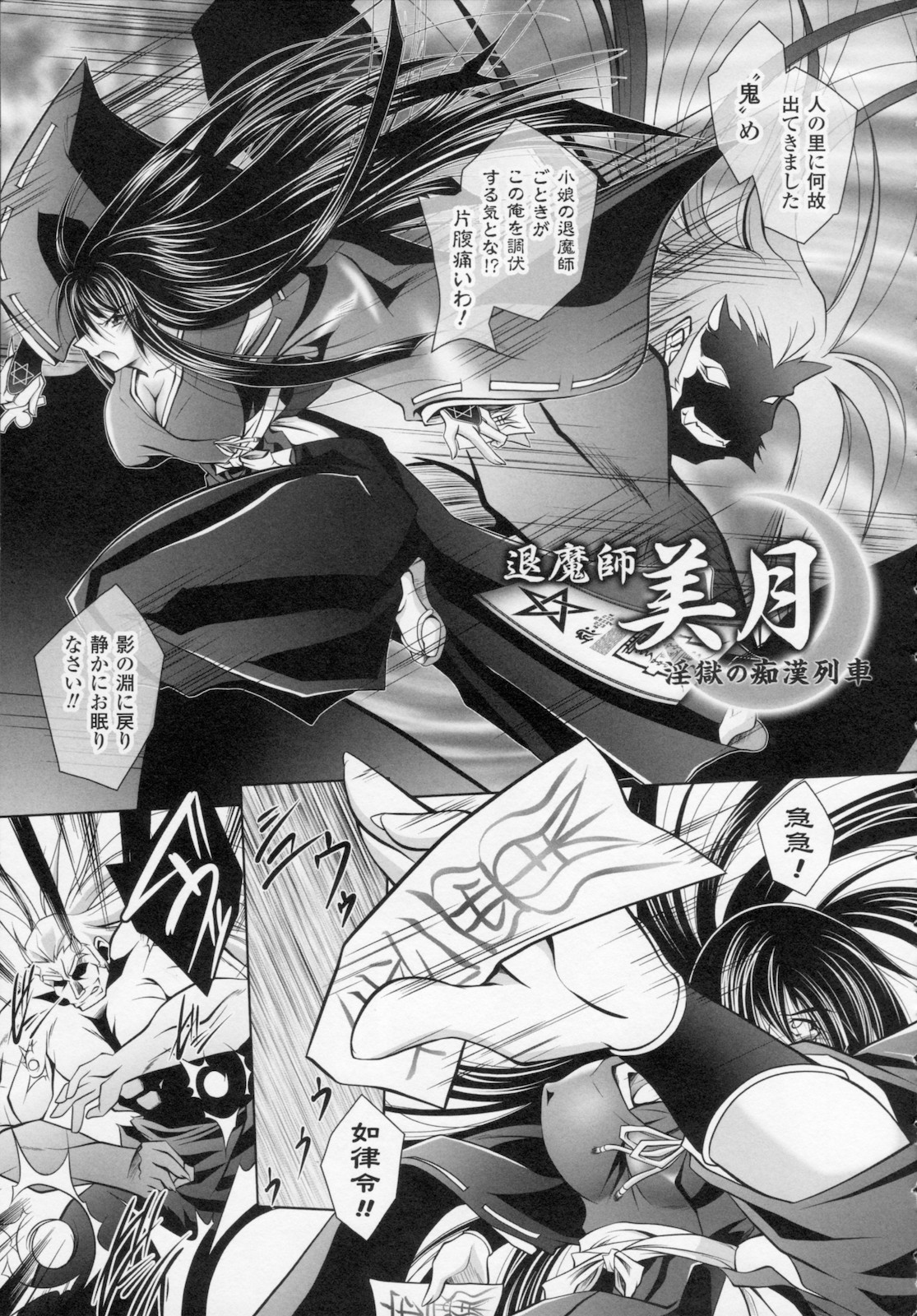 [ぱふぇ] 堕天使たちの狂詩曲