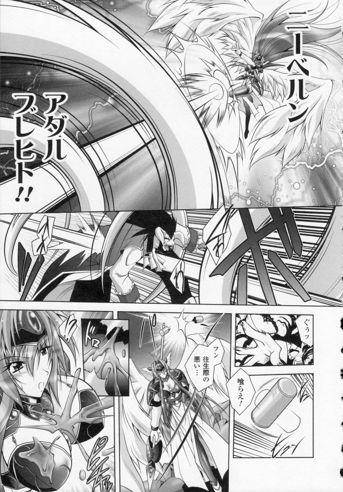 [ぱふぇ] 堕天使たちの狂詩曲