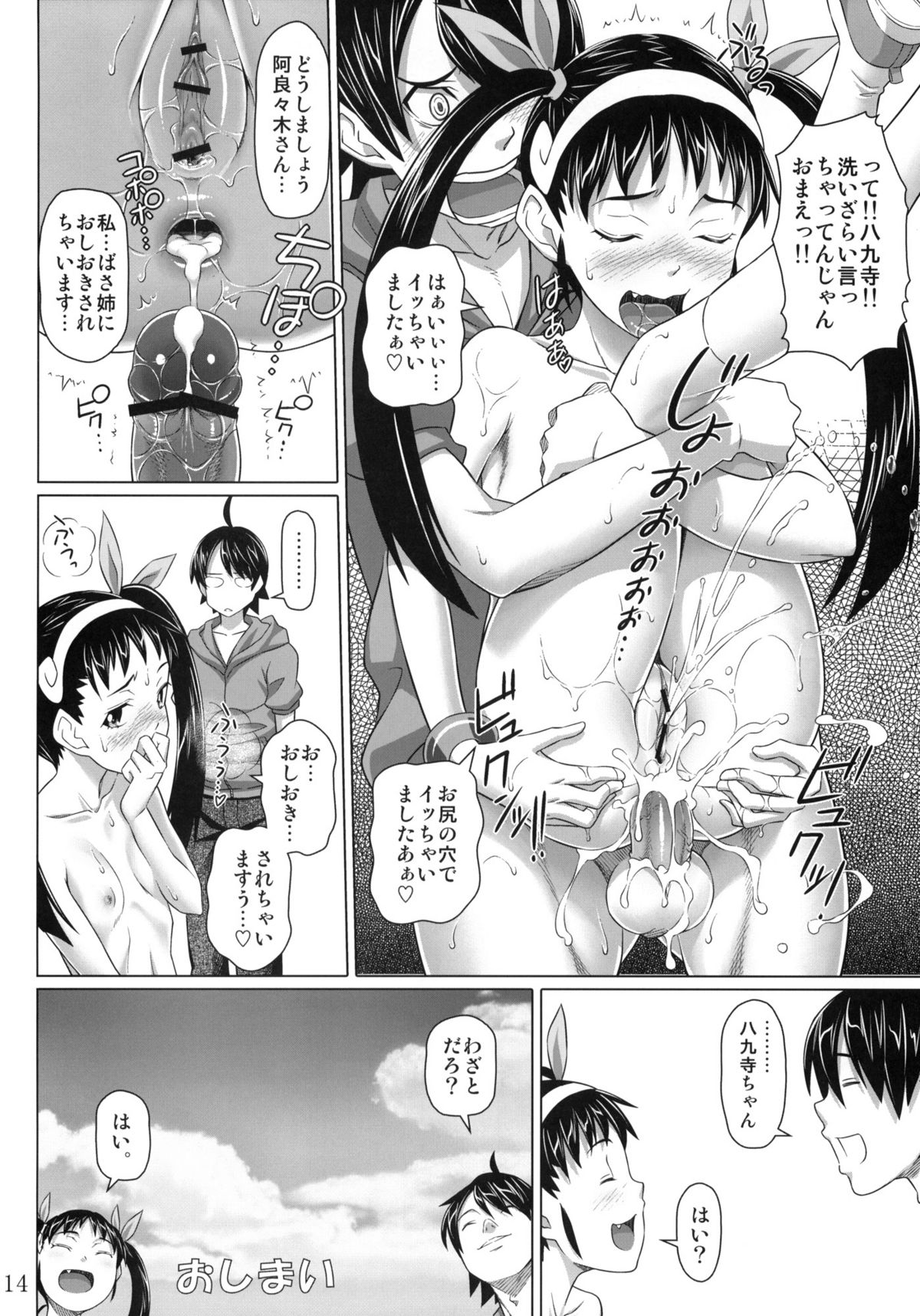 [pooca (乃良紳二)] まよいは禁物 (化物語)