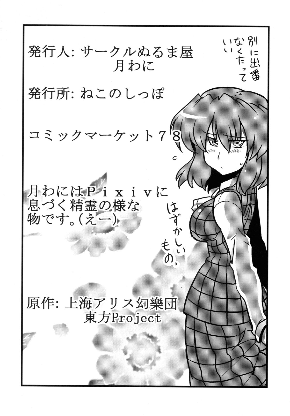 (C78) [サークルぬるま屋 (月わに)] 白露道中 (東方Project) [英訳]