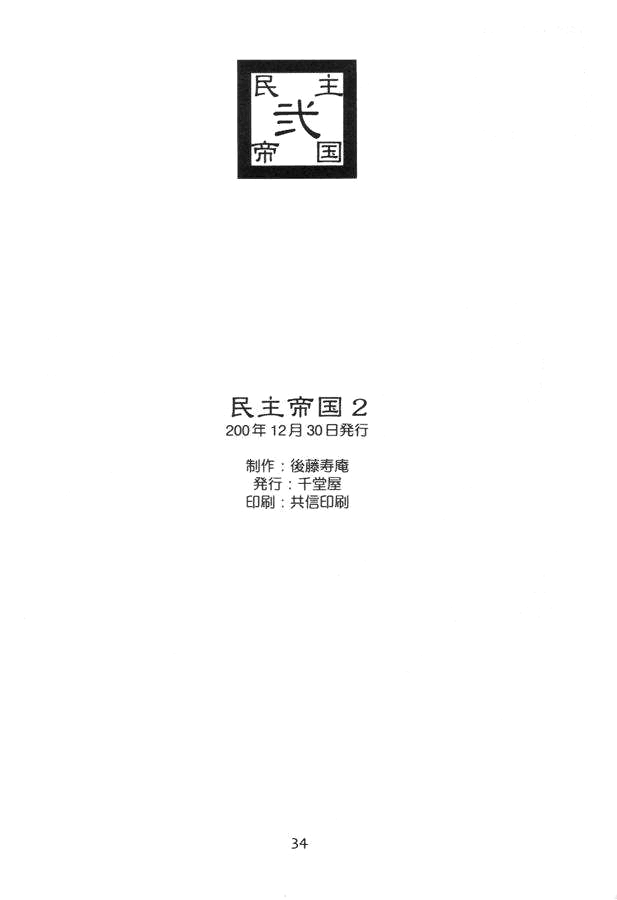 (C59) [千堂屋 (後藤寿庵)] 民主帝国 2 (ファイナルファンタジーIX) [英訳]