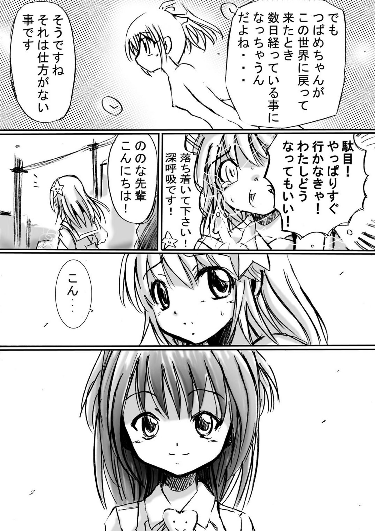 [でんで] 『不思議世界 -Mystery World-ののな3』～更なる魔姦の饗宴～