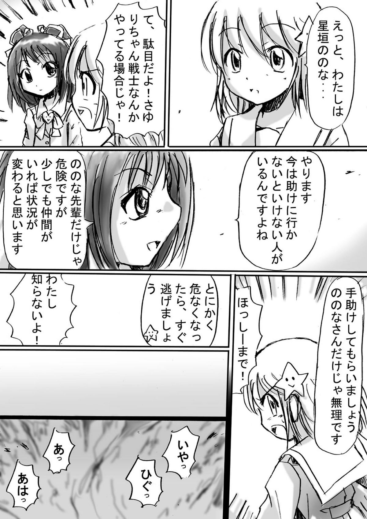 [でんで] 『不思議世界 -Mystery World-ののな3』～更なる魔姦の饗宴～