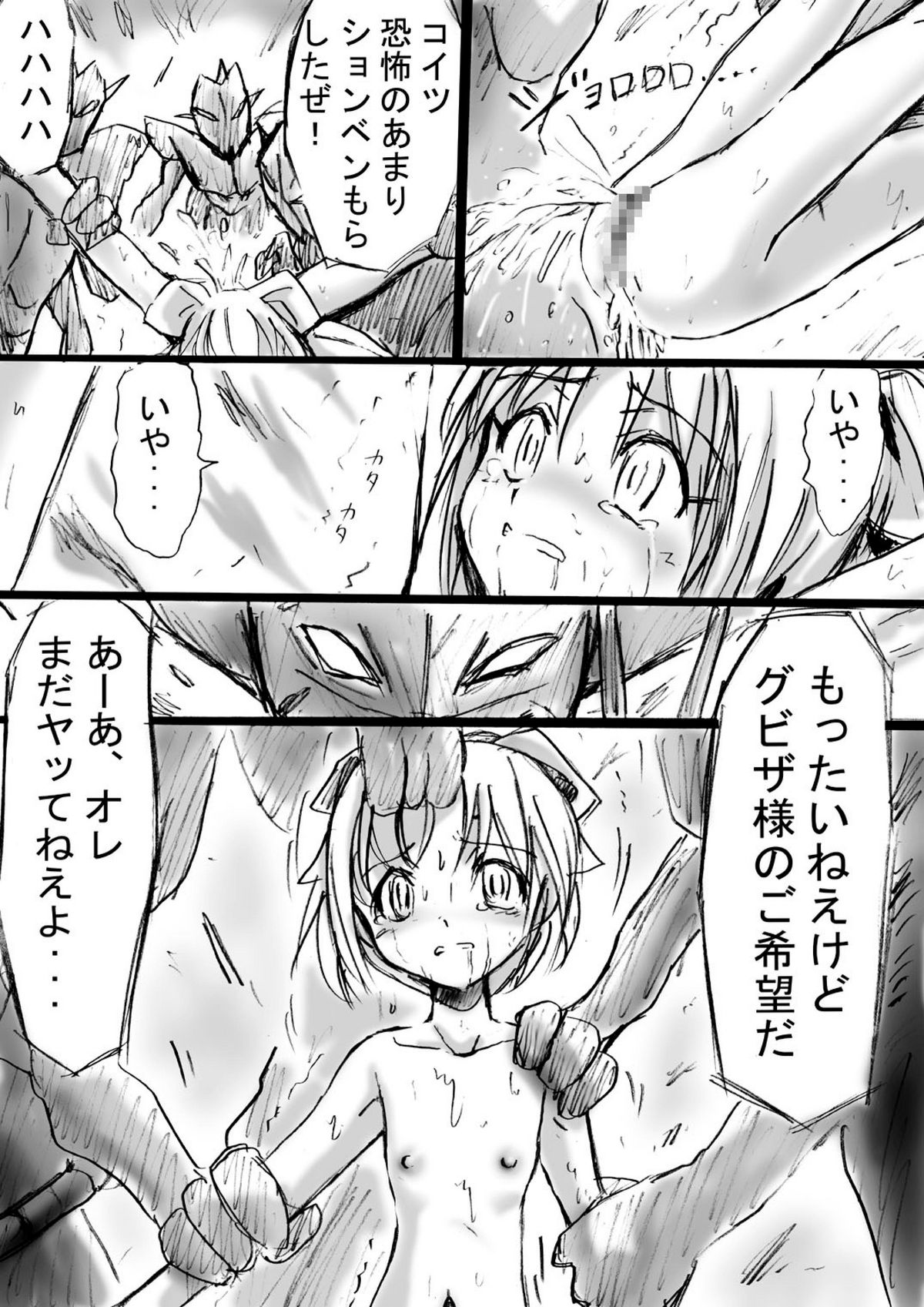 [でんで] 『不思議世界 -Mystery World-ののな3』～更なる魔姦の饗宴～