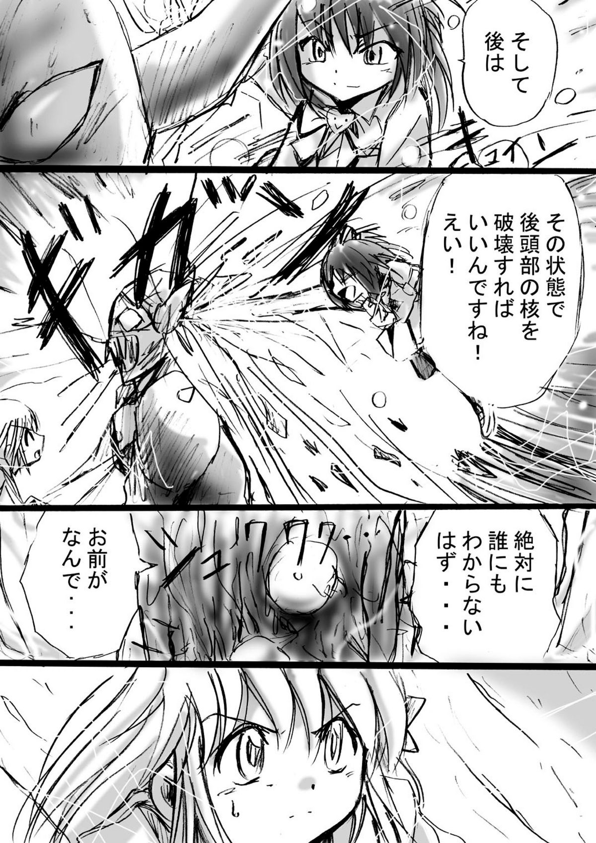 [でんで] 『不思議世界 -Mystery World-ののな3』～更なる魔姦の饗宴～