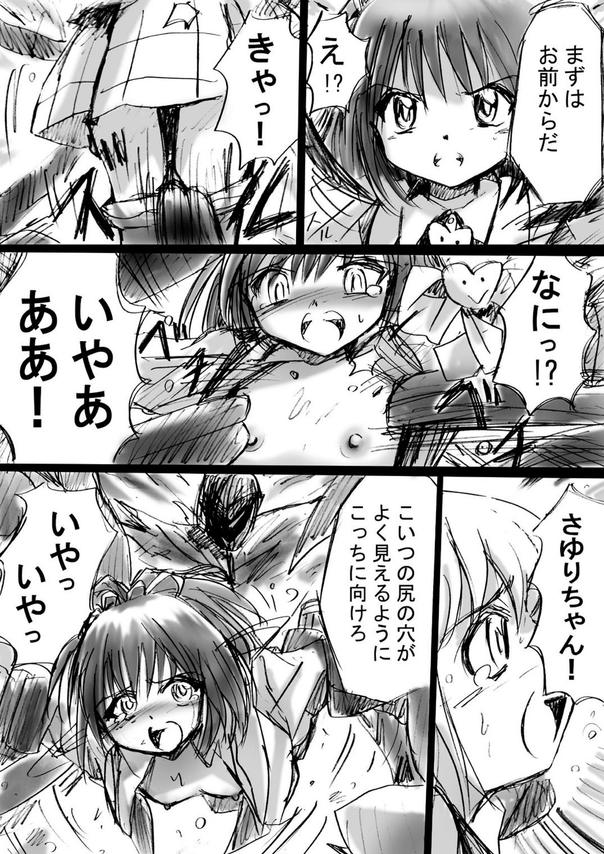 [でんで] 『不思議世界 -Mystery World-ののな3』～更なる魔姦の饗宴～