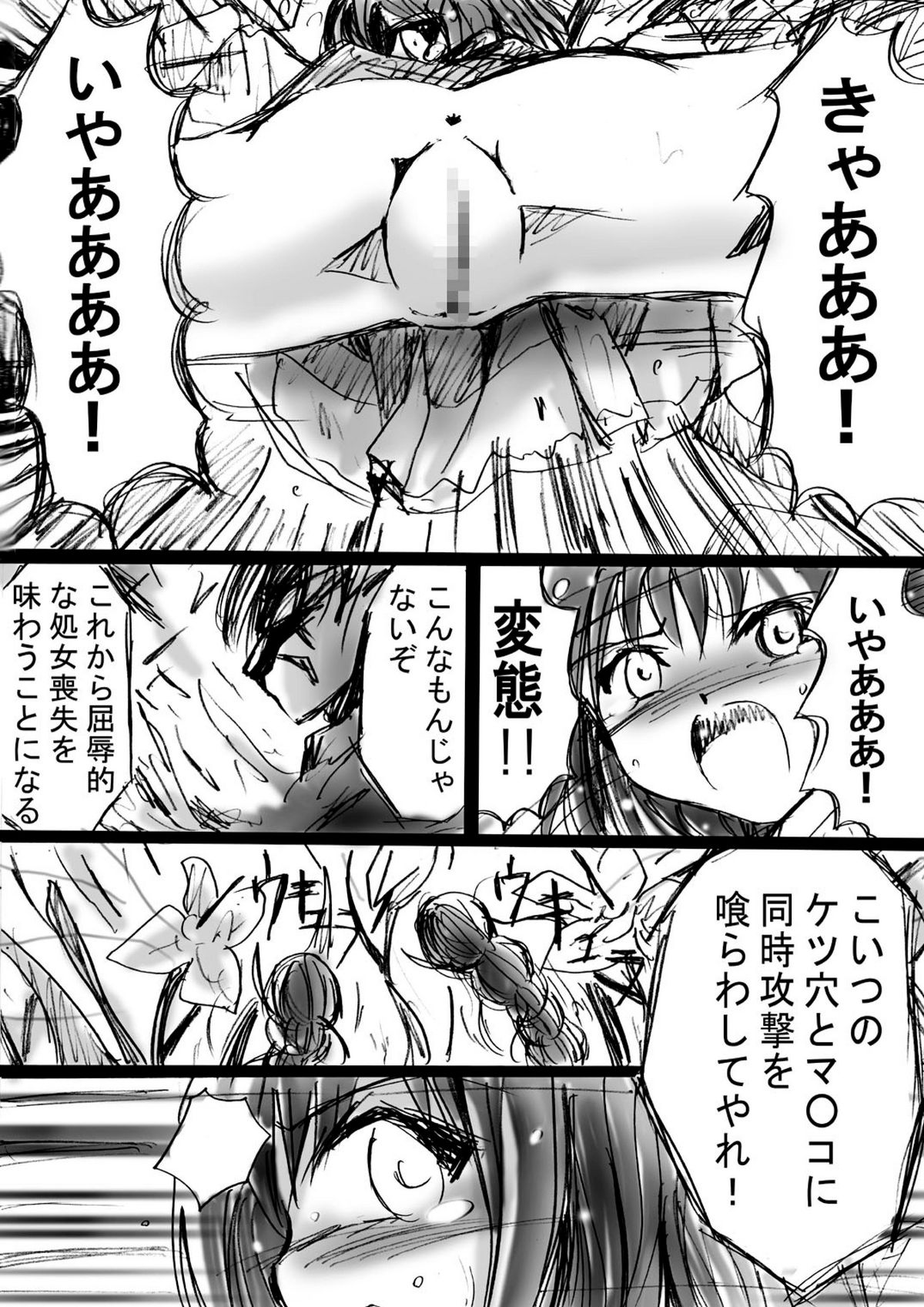 [でんで] 『不思議世界 -Mystery World-ののな3』～更なる魔姦の饗宴～