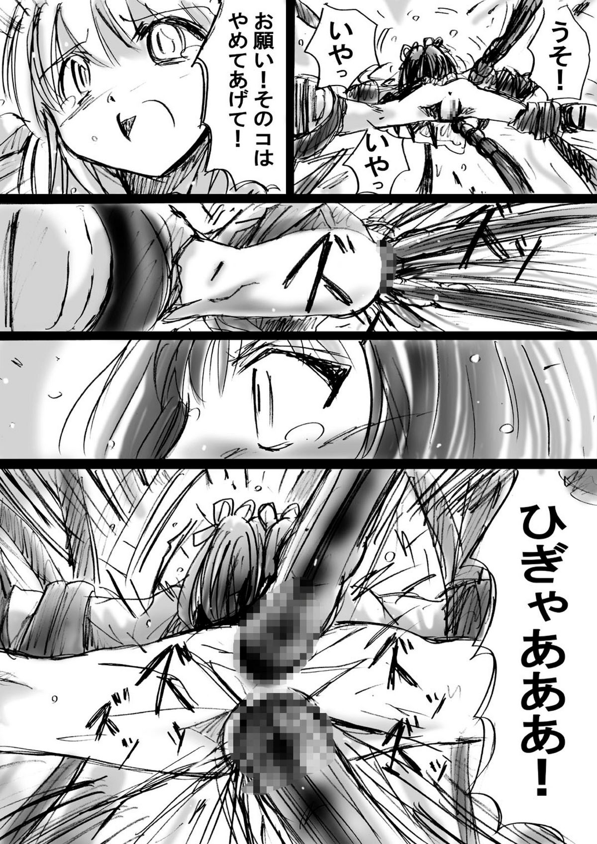 [でんで] 『不思議世界 -Mystery World-ののな3』～更なる魔姦の饗宴～