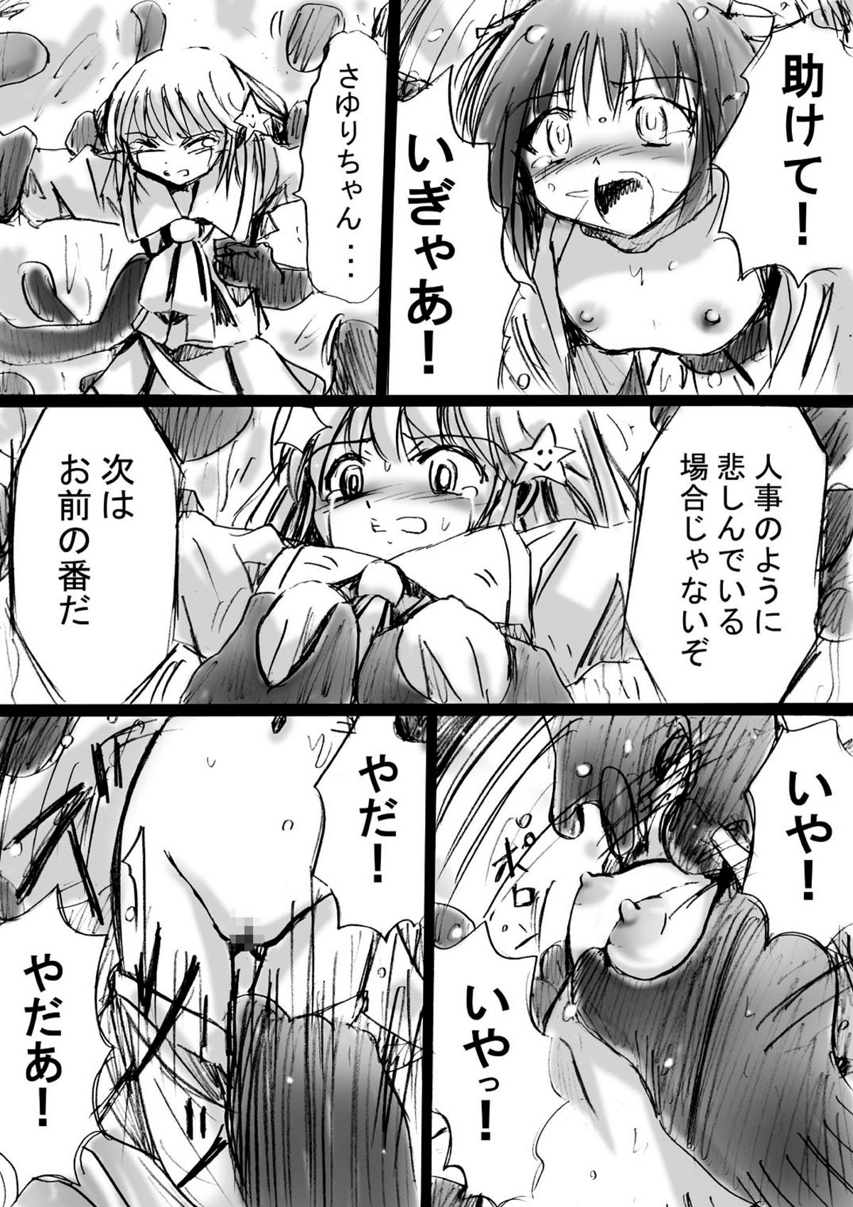 [でんで] 『不思議世界 -Mystery World-ののな3』～更なる魔姦の饗宴～