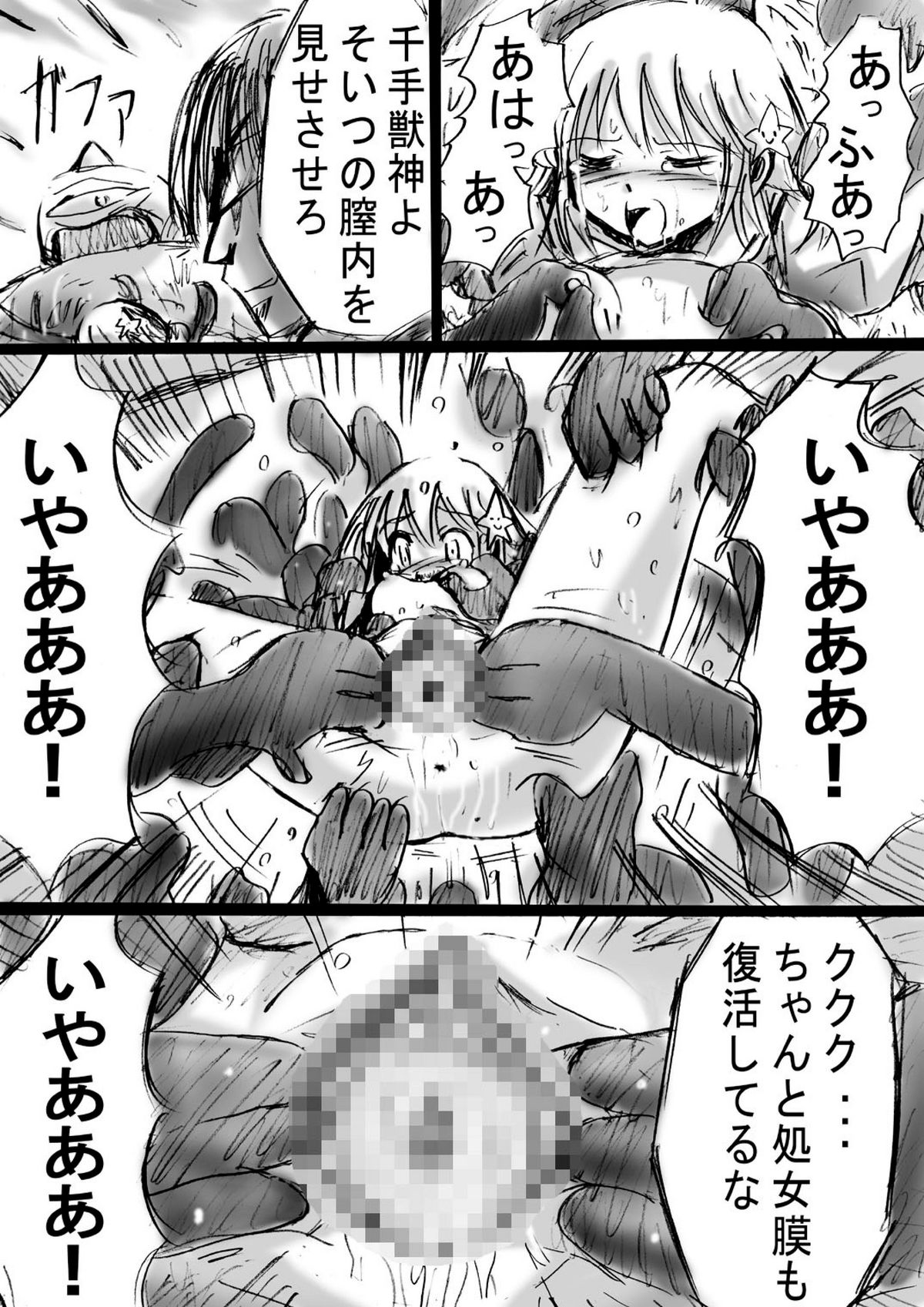 [でんで] 『不思議世界 -Mystery World-ののな3』～更なる魔姦の饗宴～