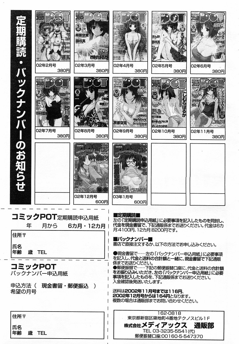 コミックポット 2003-02 Vol.18