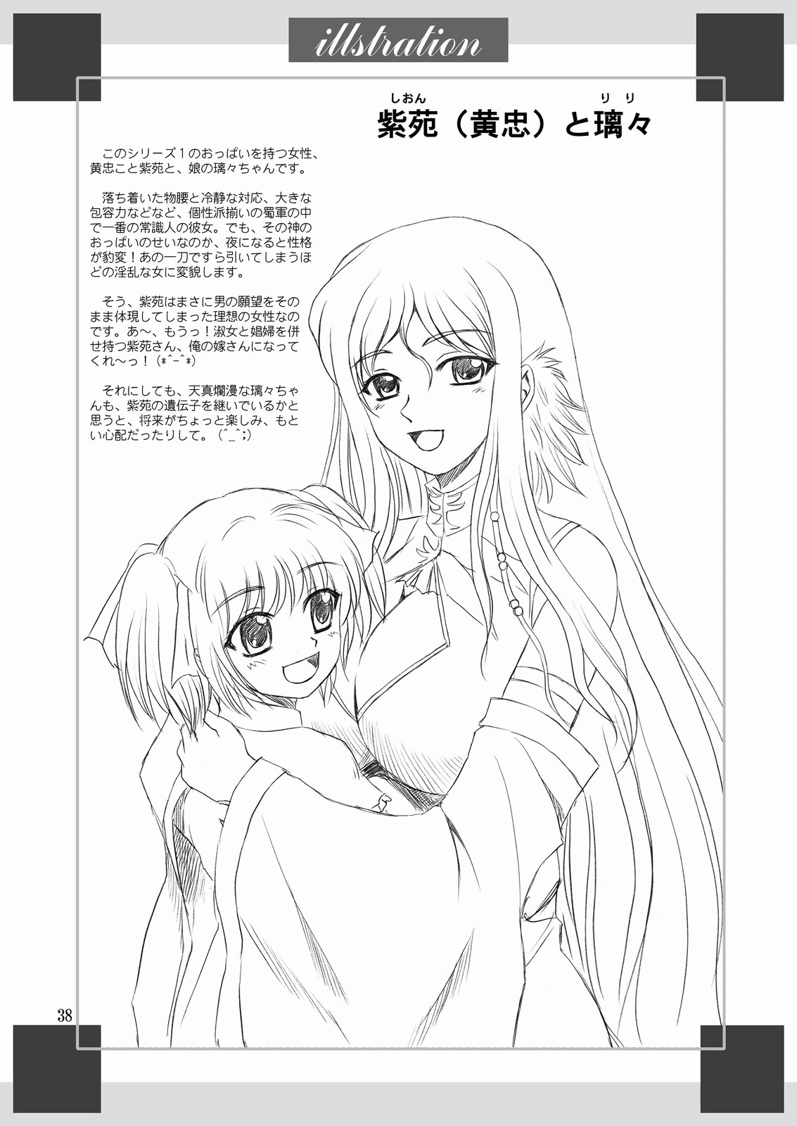 [やすりん堂 (安麟太郎)]愛紗*満開(真・恋姫†無双) [英訳]
