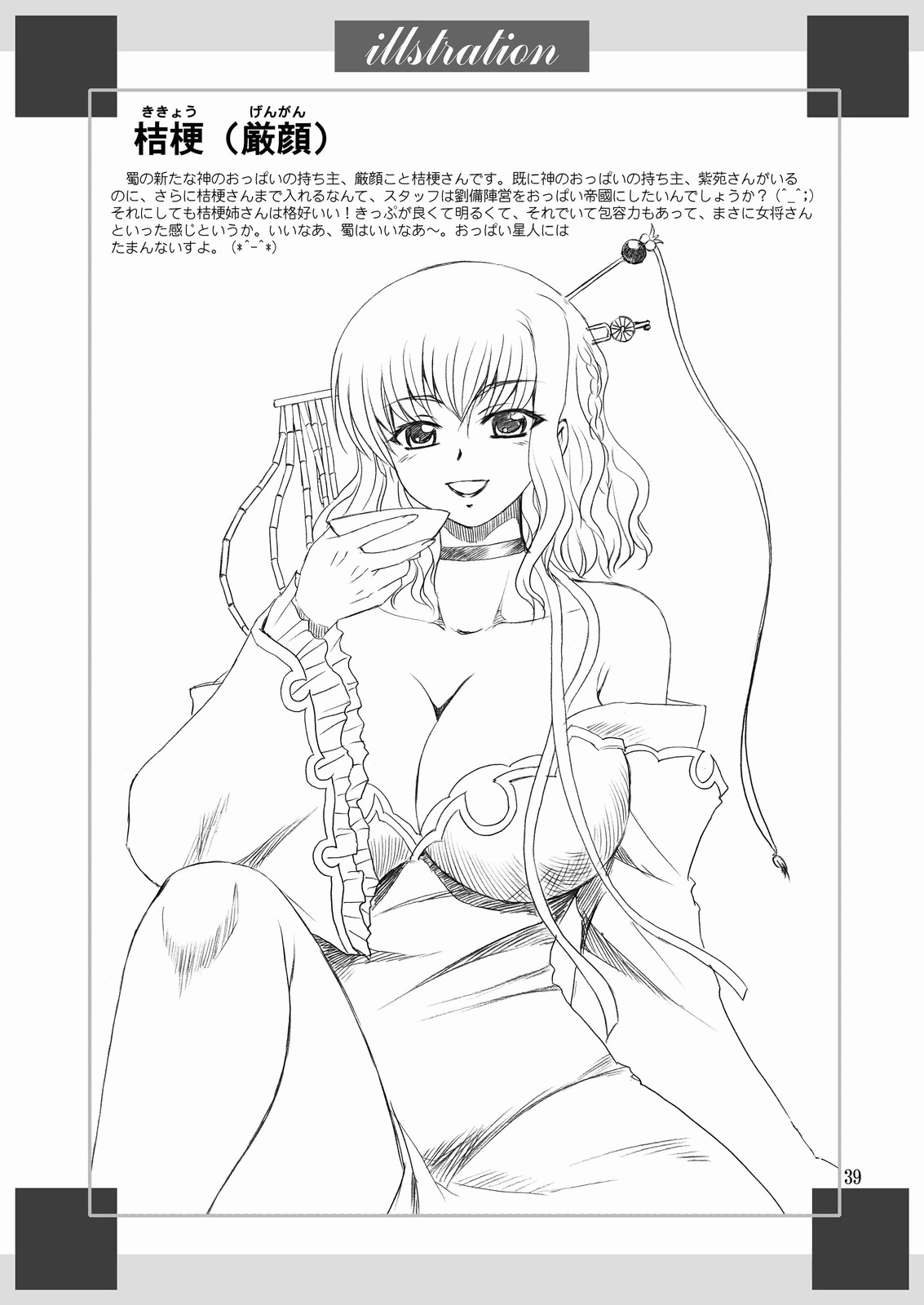 [やすりん堂 (安麟太郎)]愛紗*満開(真・恋姫†無双) [英訳]