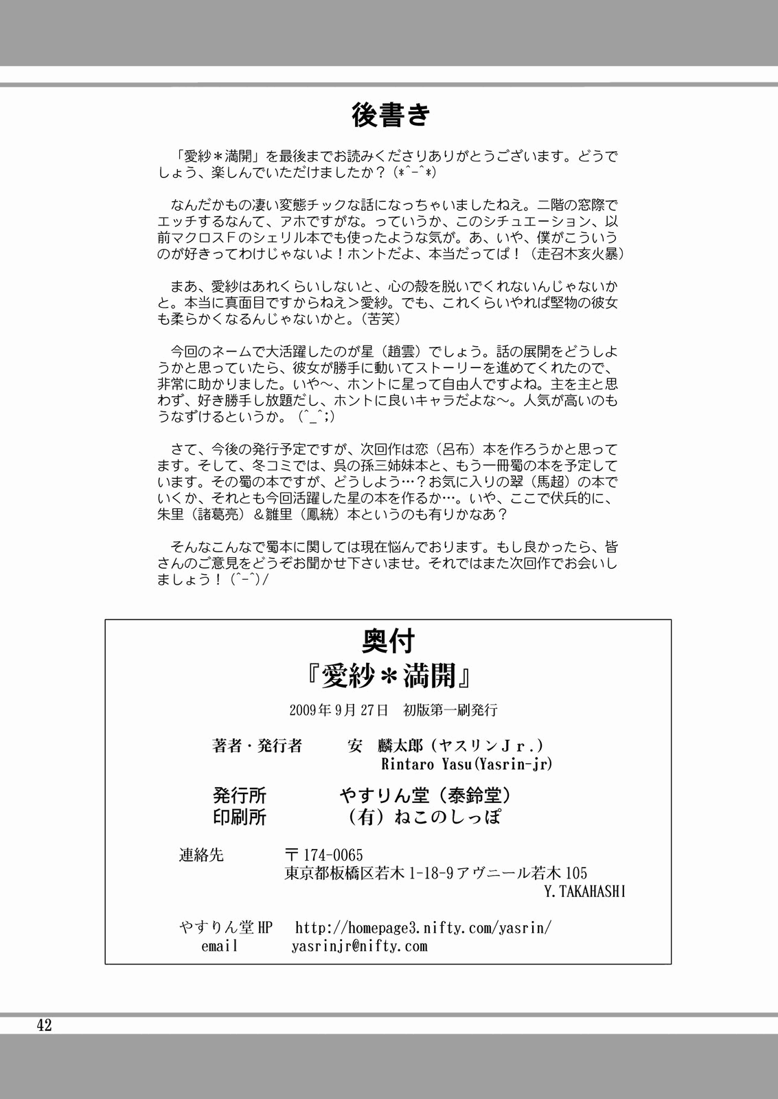 [やすりん堂 (安麟太郎)]愛紗*満開(真・恋姫†無双) [英訳]