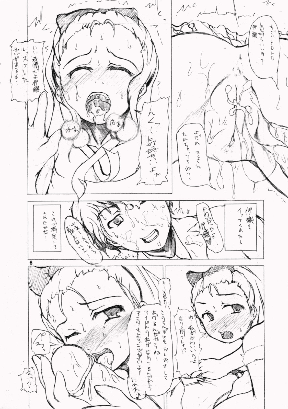 [東京友達公園 (セキグチヒロキ)] 発情いおりん (アイドルマスター)