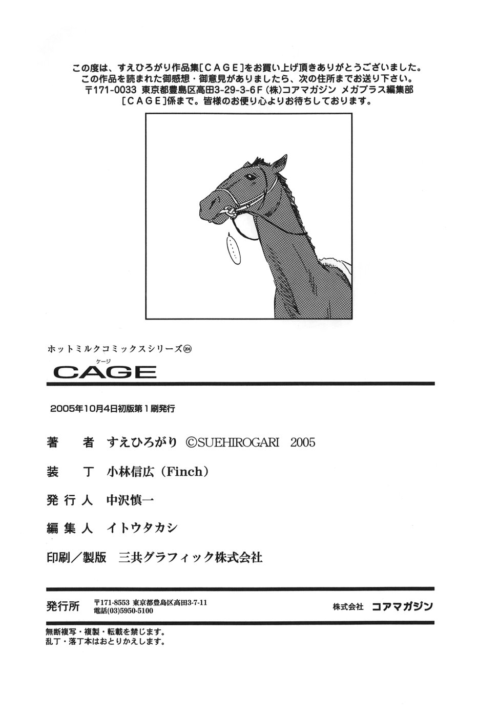 [すえひろがり] CAGE [英訳]