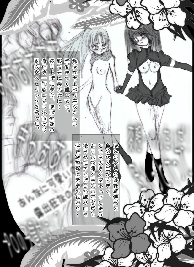 [mint chocolate] 露出スケート少女２　1-24