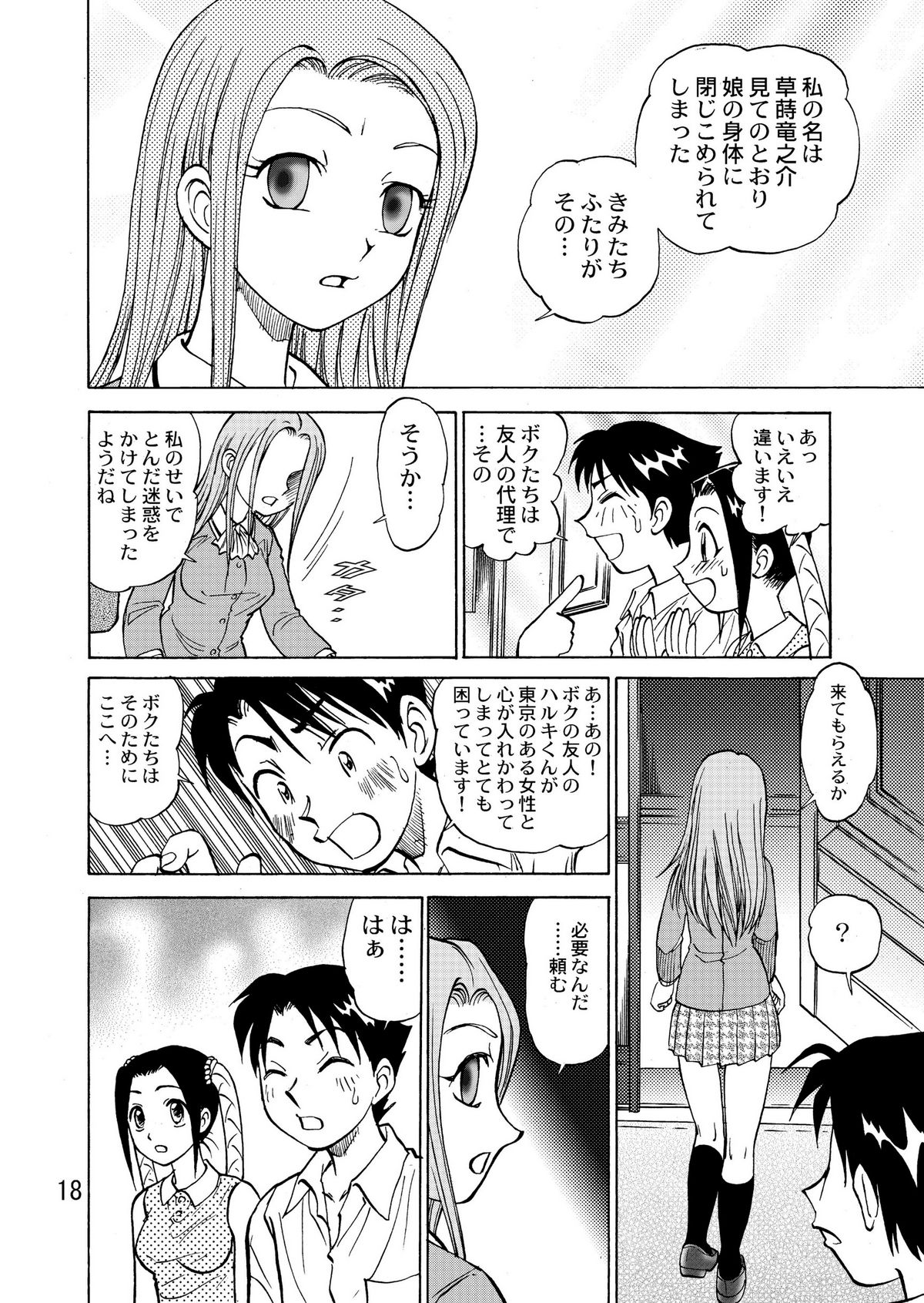 [黄昏通信]新。僕が彼女に着がえろう（4）