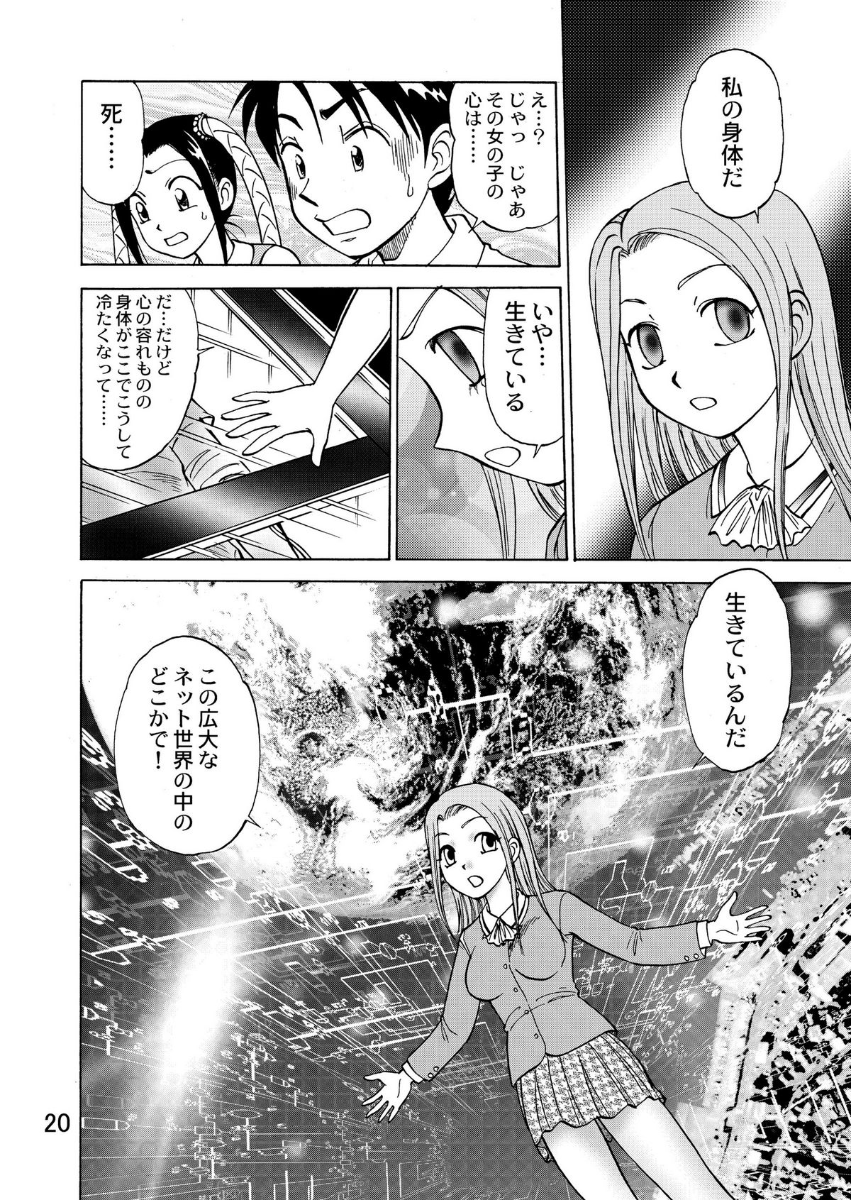 [黄昏通信]新。僕が彼女に着がえろう（4）