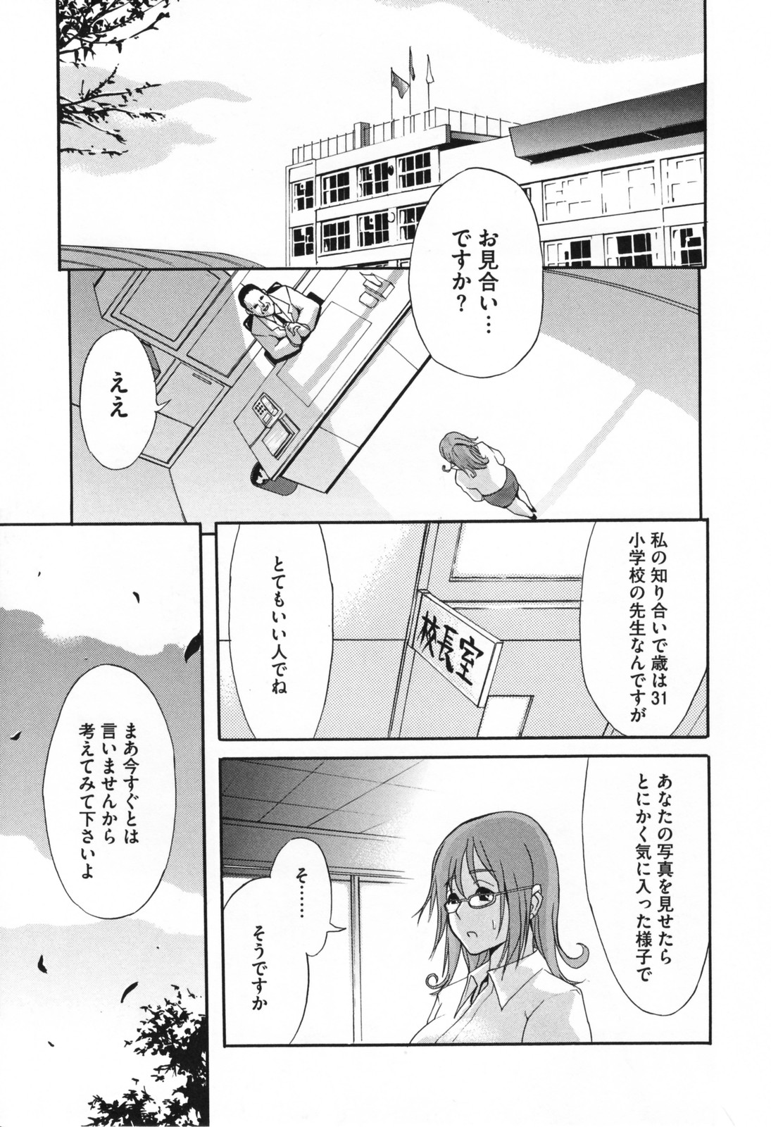 [ゆにおし] 痴女で野獣