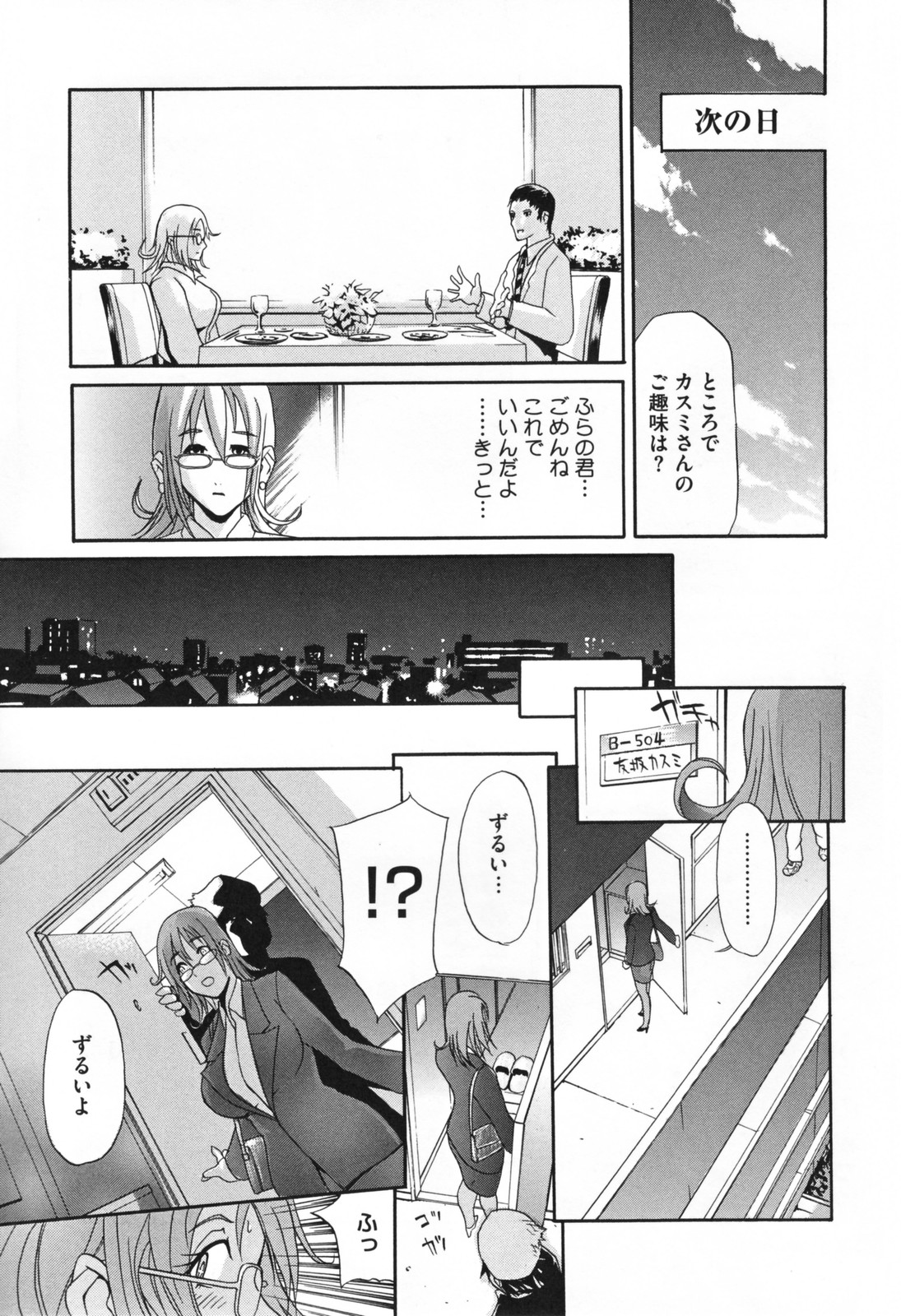 [ゆにおし] 痴女で野獣