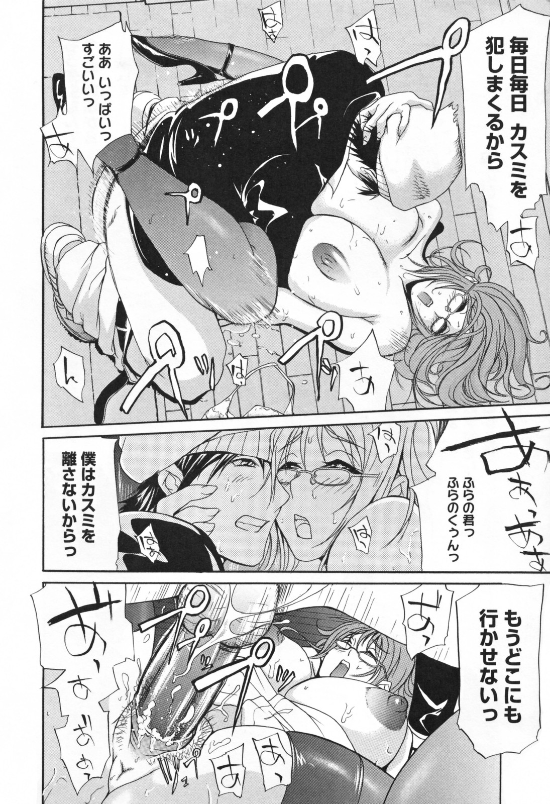 [ゆにおし] 痴女で野獣