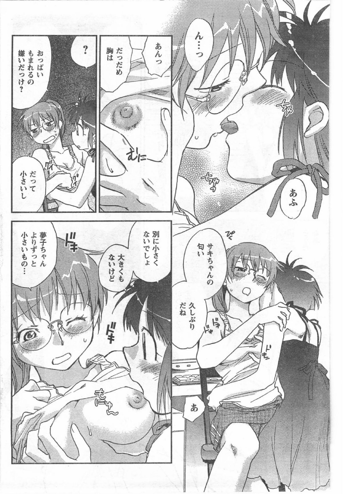 コミック缶人形Vol54（2008-07）
