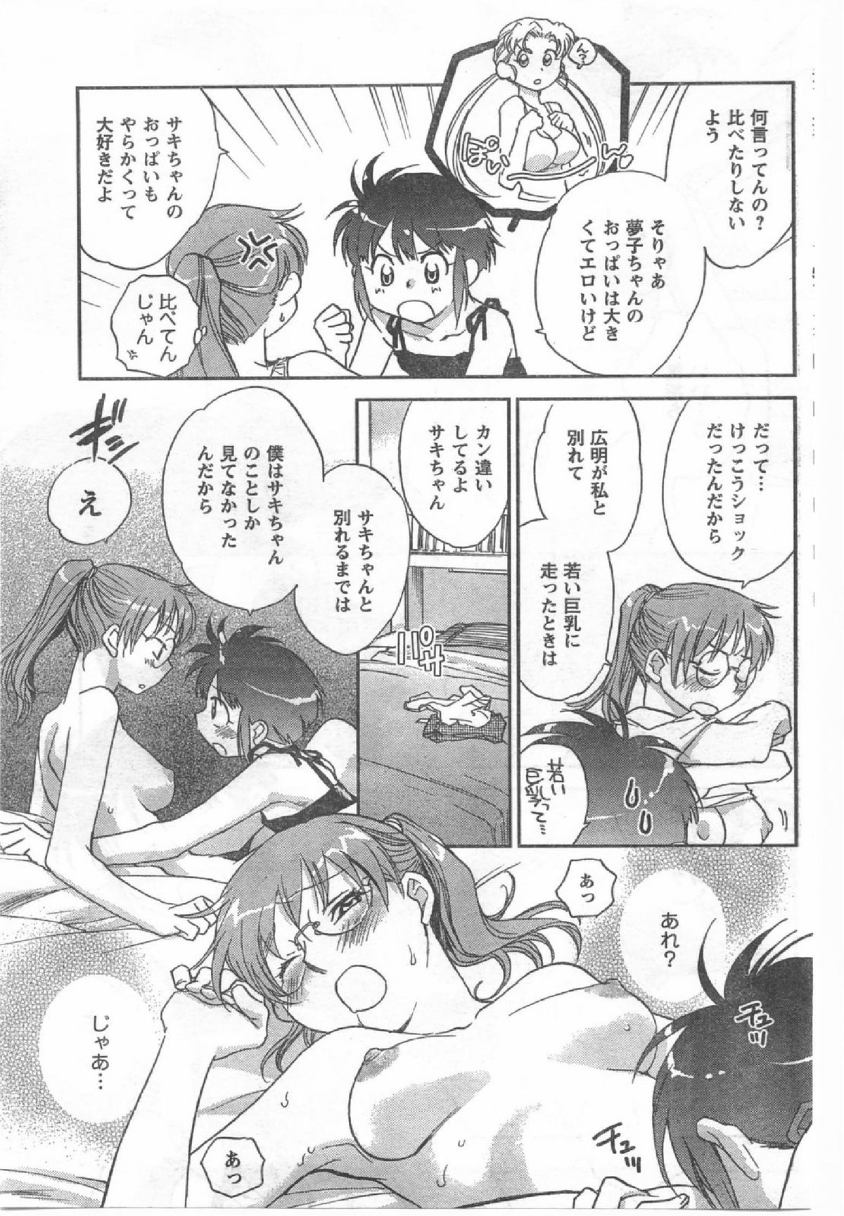 コミック缶人形Vol54（2008-07）